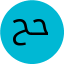 حسين احمد حسين