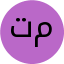 تست مشرف