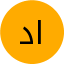 د/ محمد عبد السلام محمود عبد المعبود